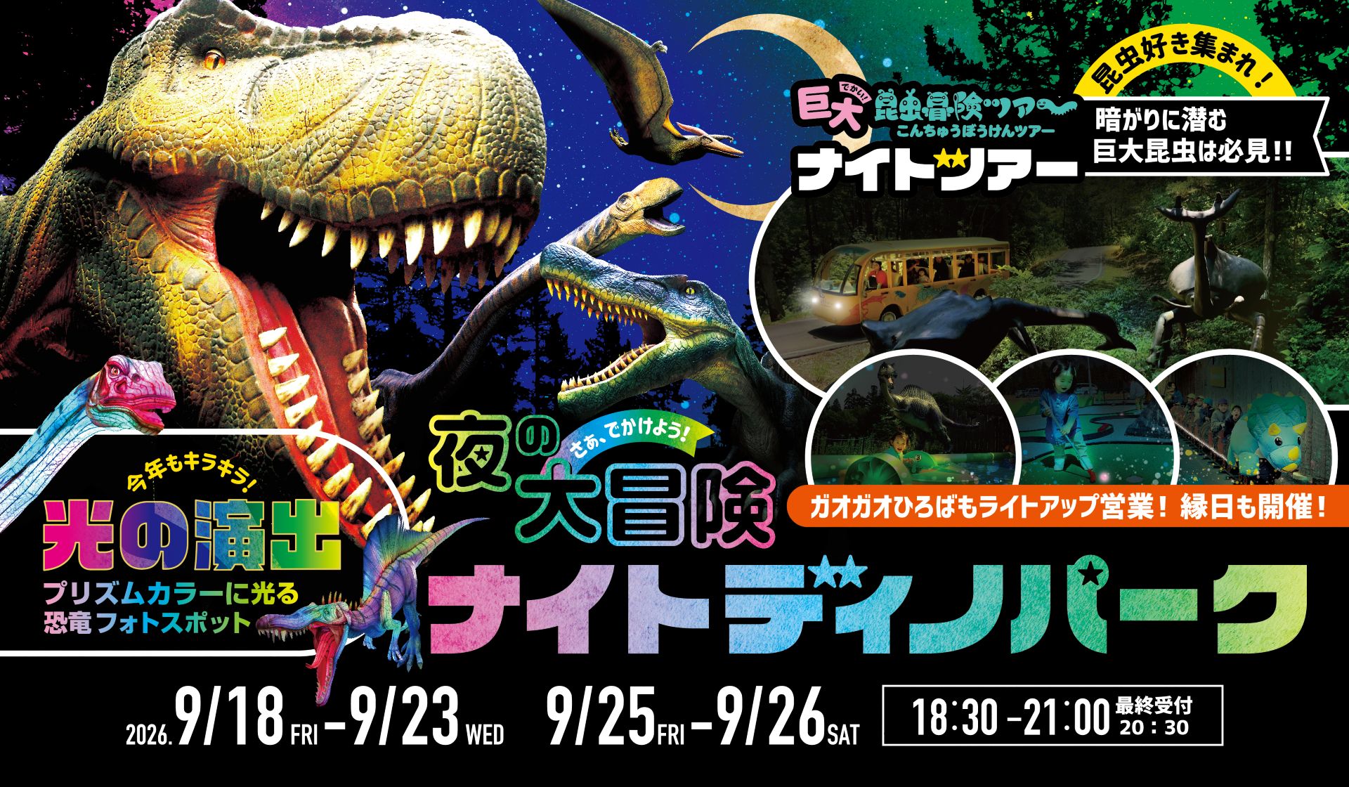 DINOPARK
